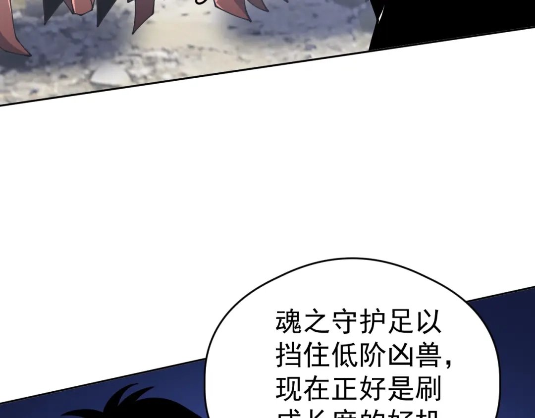 《全球御兽：我能看见进化路线》第77话 我的偶像！ 第92页