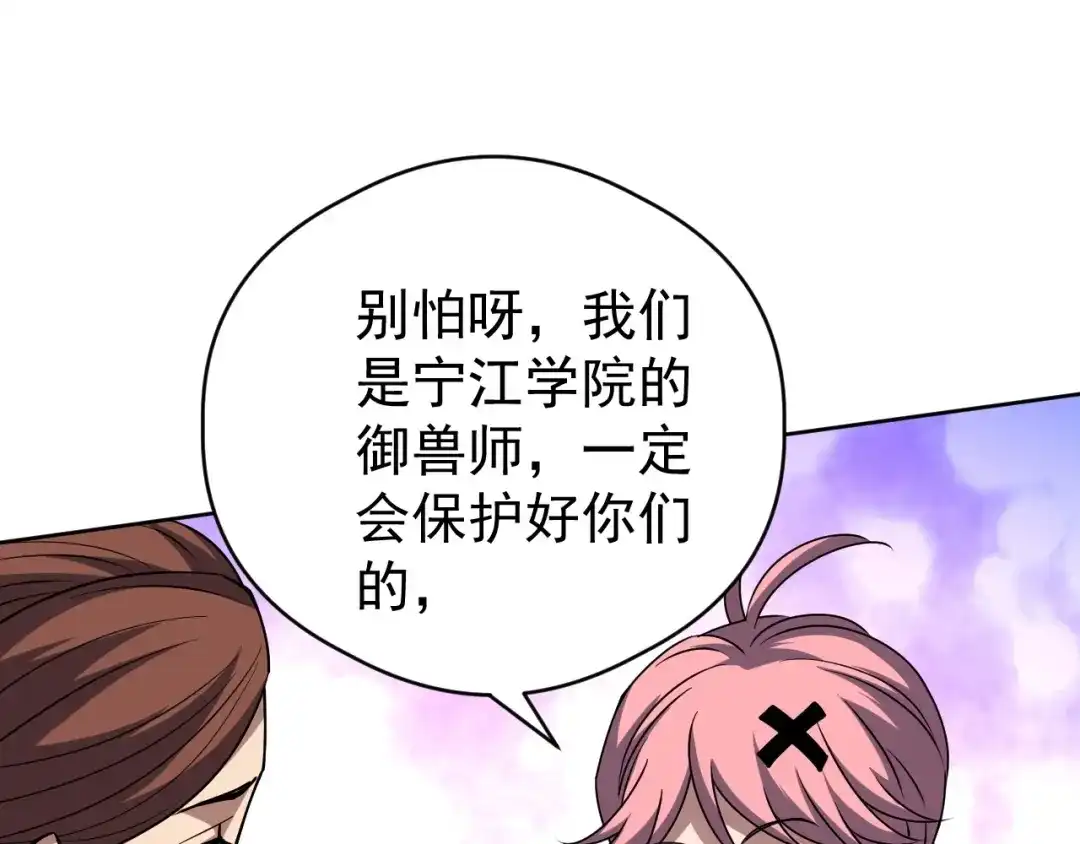 《全球御兽：我能看见进化路线》第77话 我的偶像！ 第78页