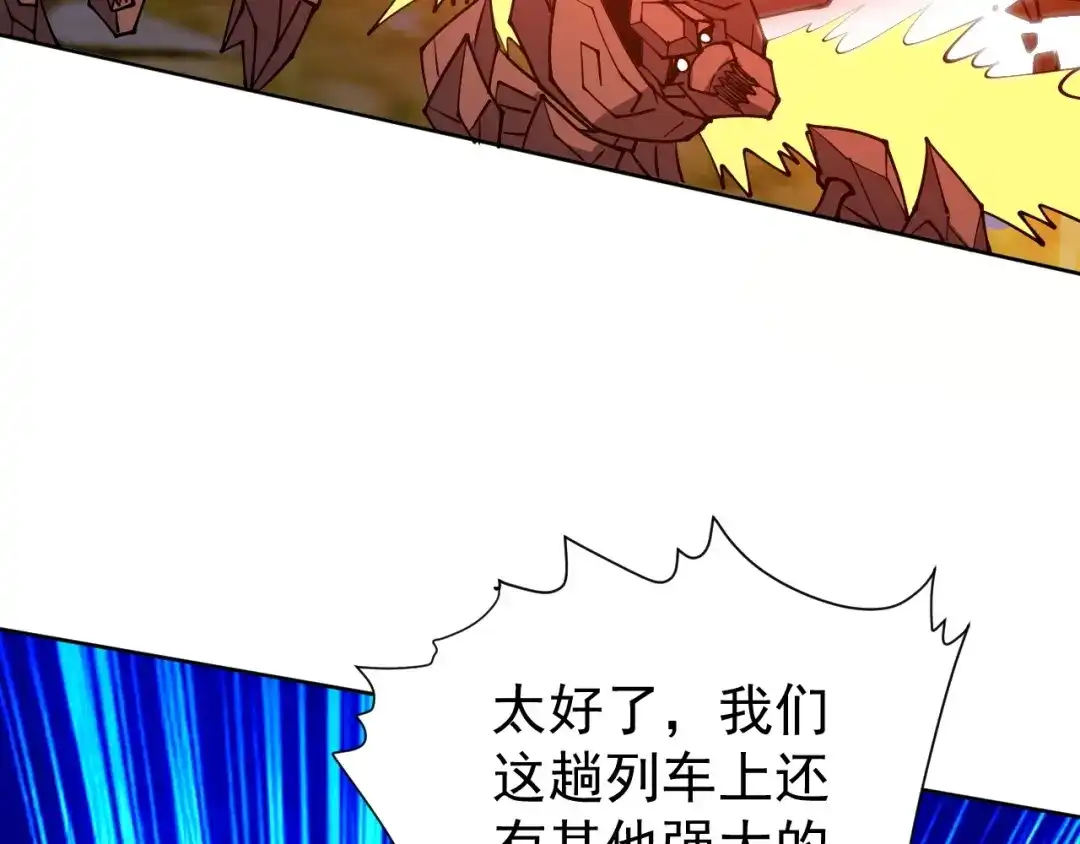 《全球御兽：我能看见进化路线》第77话 我的偶像！ 第115页