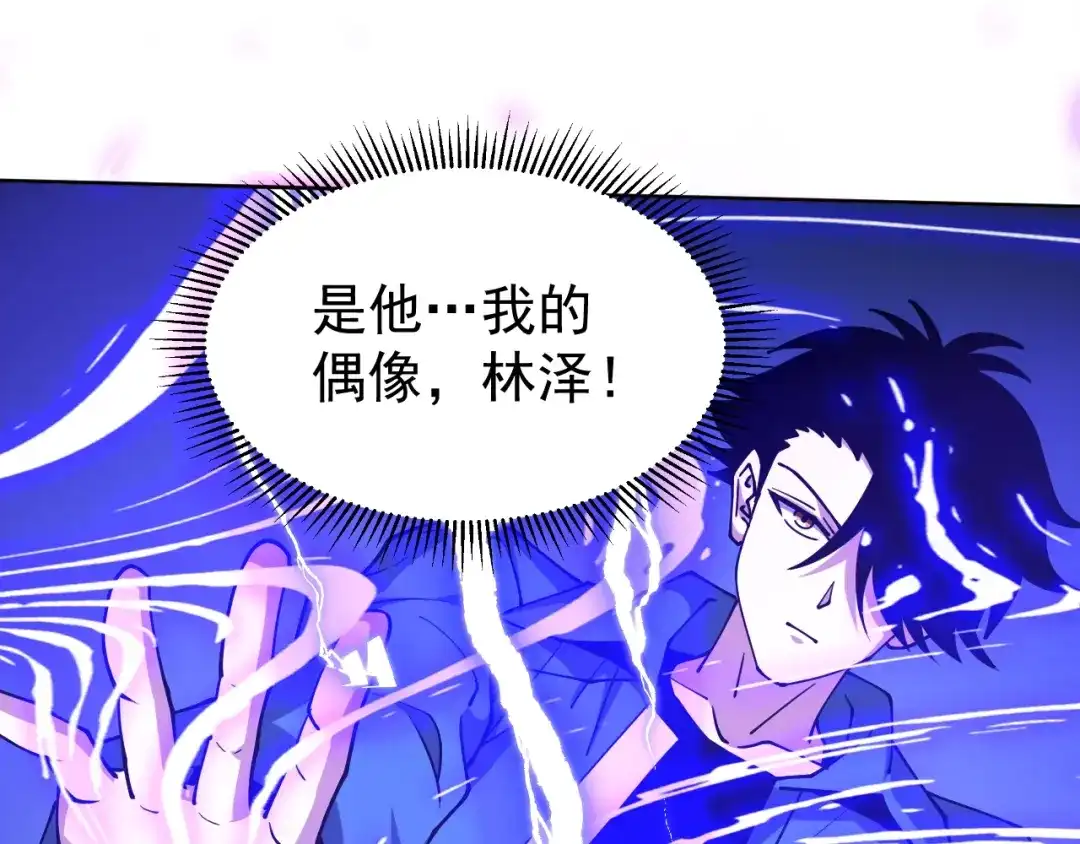 《全球御兽：我能看见进化路线》第77话 我的偶像！ 第85页