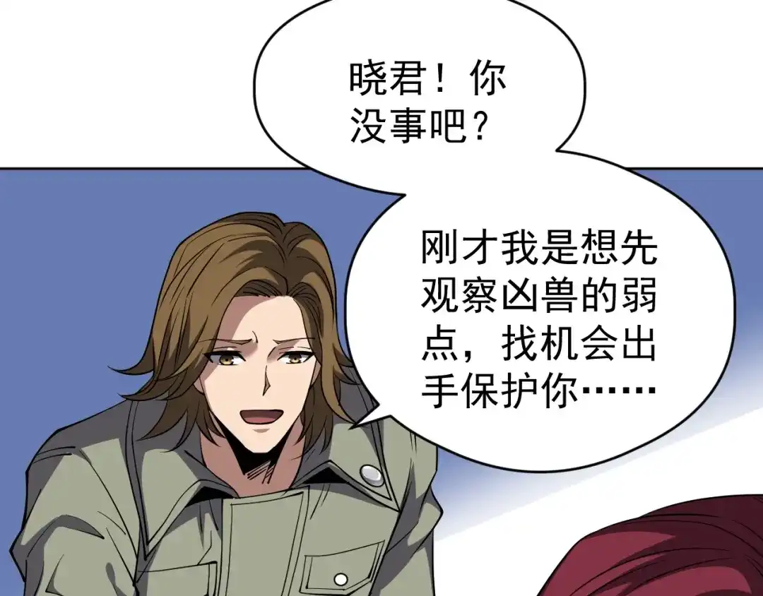 《全球御兽：我能看见进化路线》第77话 我的偶像！ 第33页