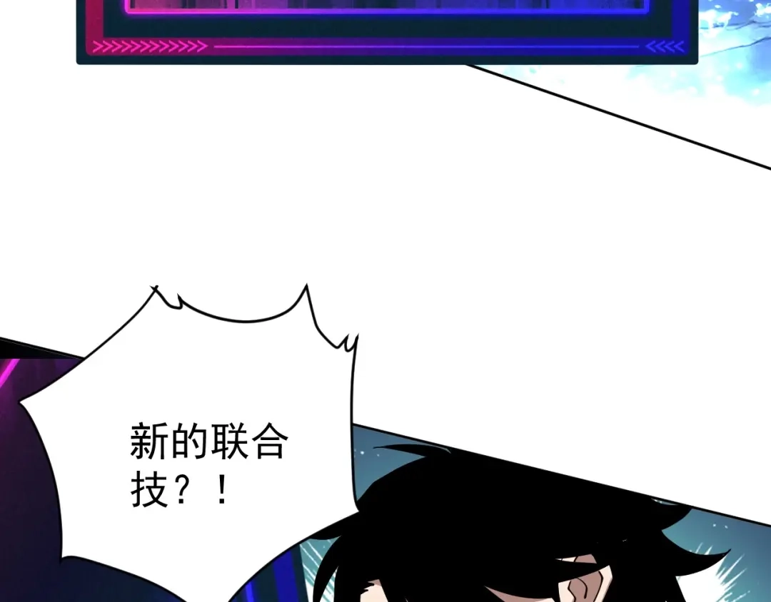 《全球御兽：我能看见进化路线》第78话 共同作战！ 第119页