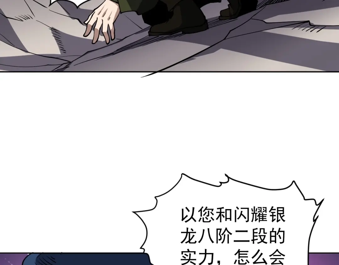 《全球御兽：我能看见进化路线》第78话 共同作战！ 第7页