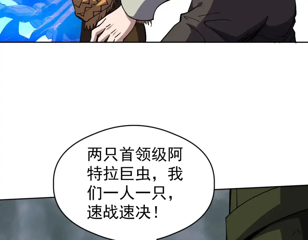《全球御兽：我能看见进化路线》第78话 共同作战！ 第56页