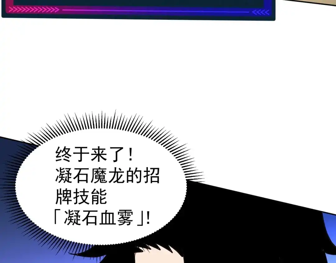《全球御兽：我能看见进化路线》第78话 共同作战！ 第99页