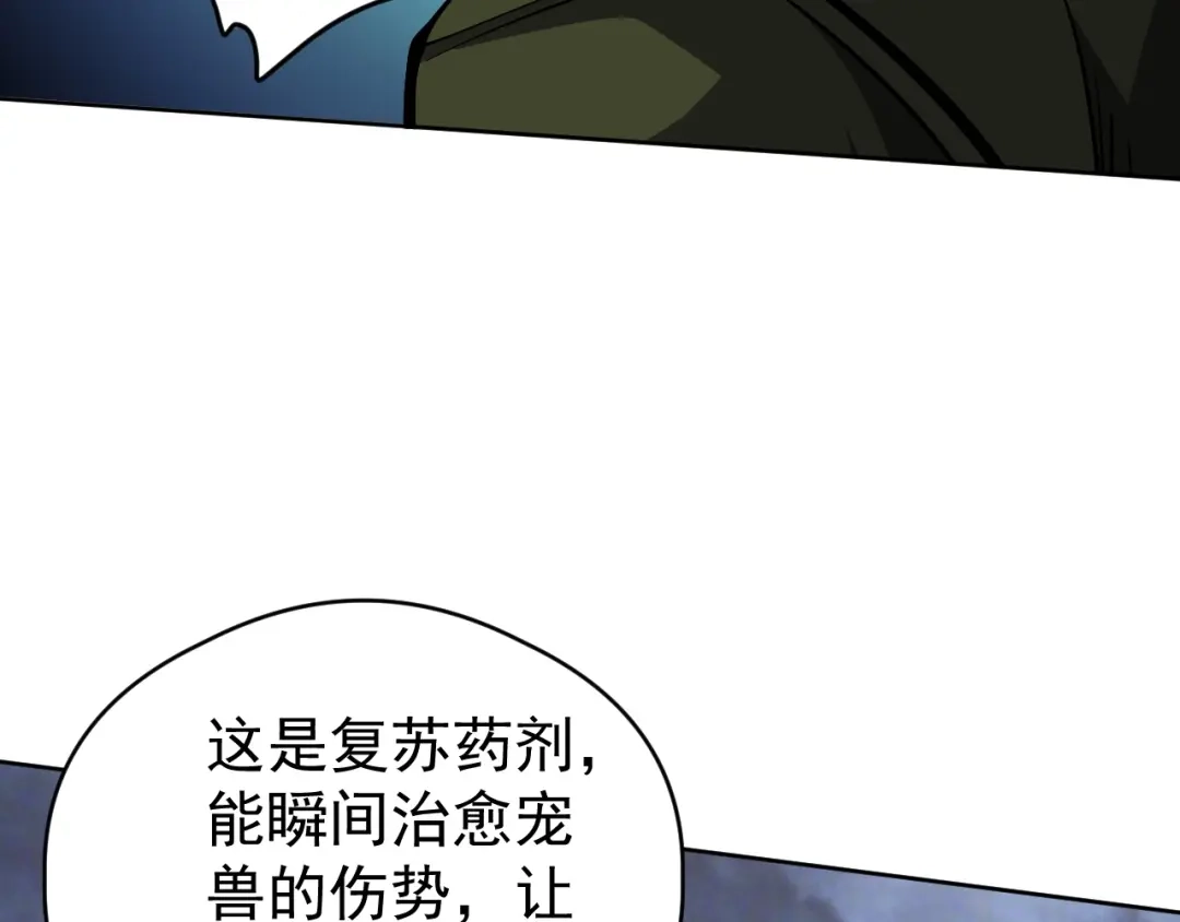《全球御兽：我能看见进化路线》第78话 共同作战！ 第35页