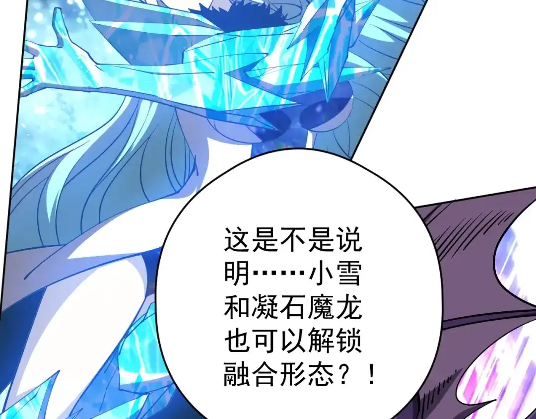《全球御兽：我能看见进化路线》第78话 共同作战！ 第122页