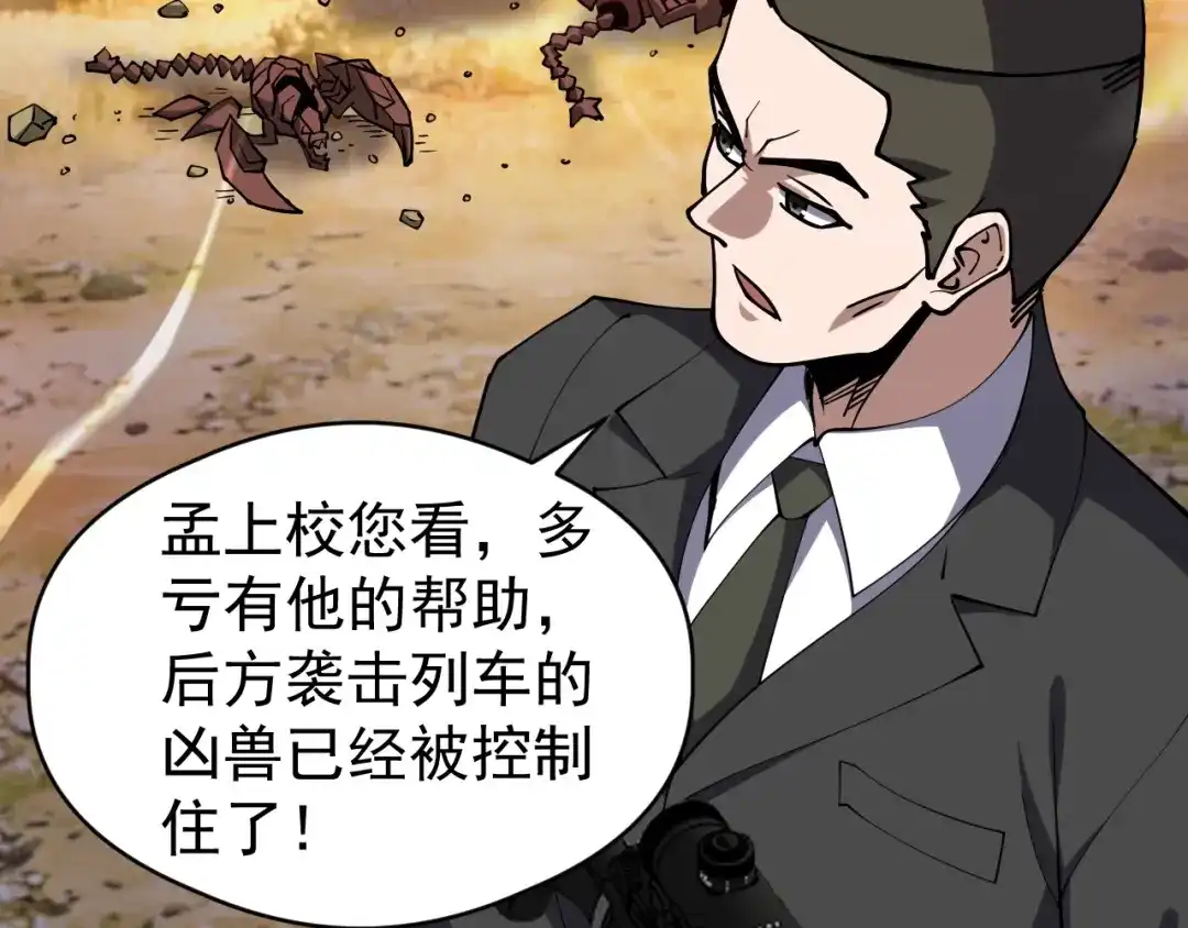 《全球御兽：我能看见进化路线》第78话 共同作战！ 第46页