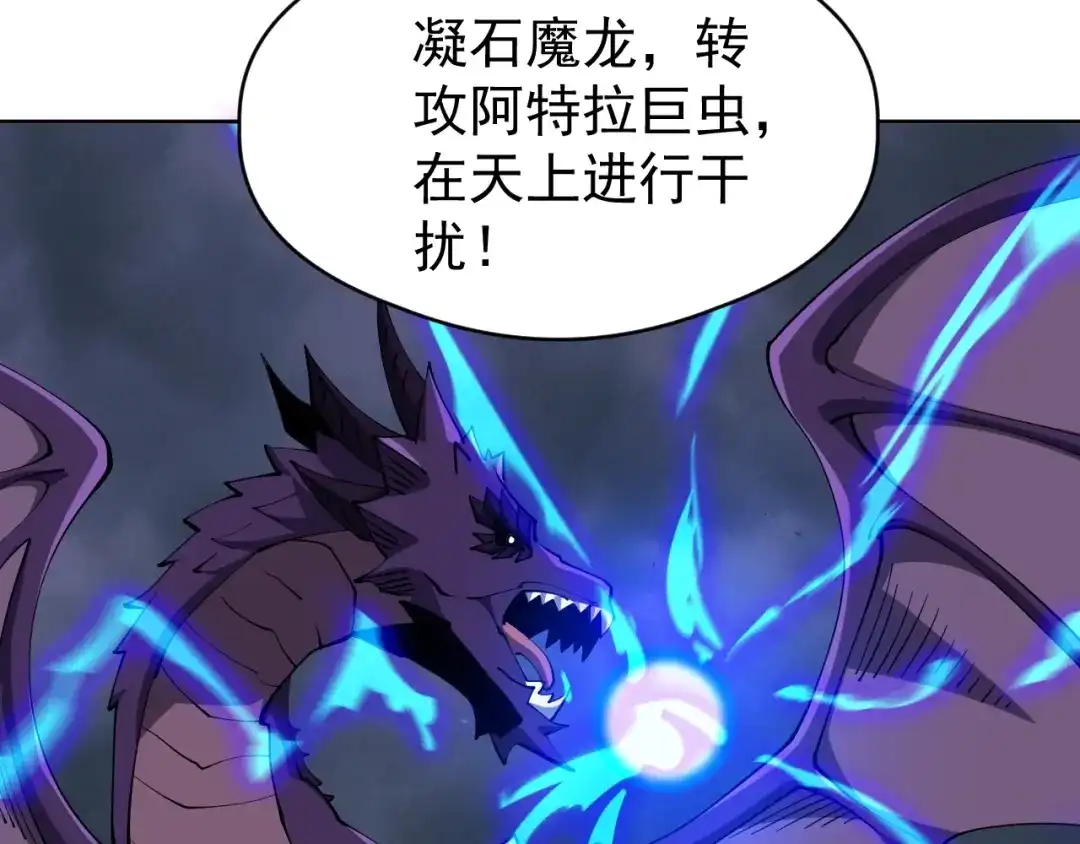 《全球御兽：我能看见进化路线》第78话 共同作战！ 第73页