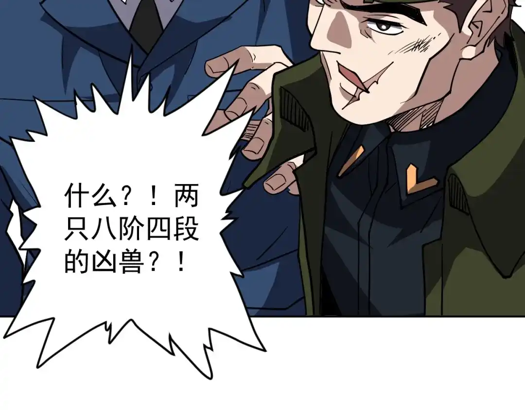 《全球御兽：我能看见进化路线》第78话 共同作战！ 第13页