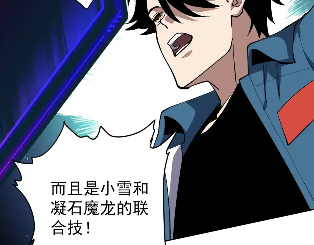 《全球御兽：我能看见进化路线》第78话 共同作战！ 第120页