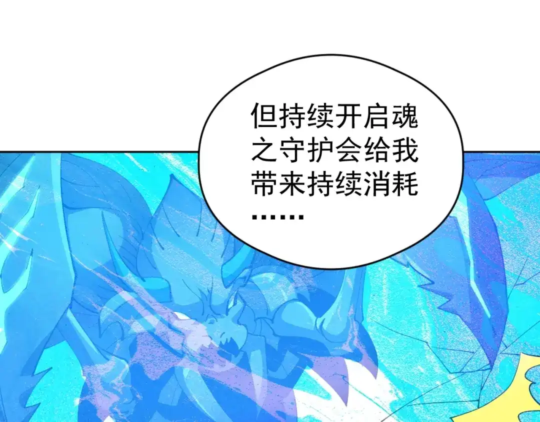 《全球御兽：我能看见进化路线》第78话 共同作战！ 第54页