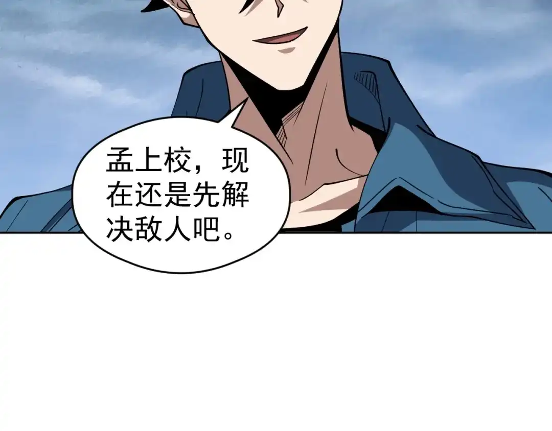 《全球御兽：我能看见进化路线》第78话 共同作战！ 第50页