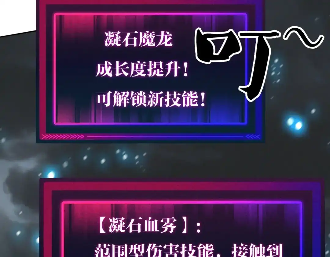 《全球御兽：我能看见进化路线》第78话 共同作战！ 第96页