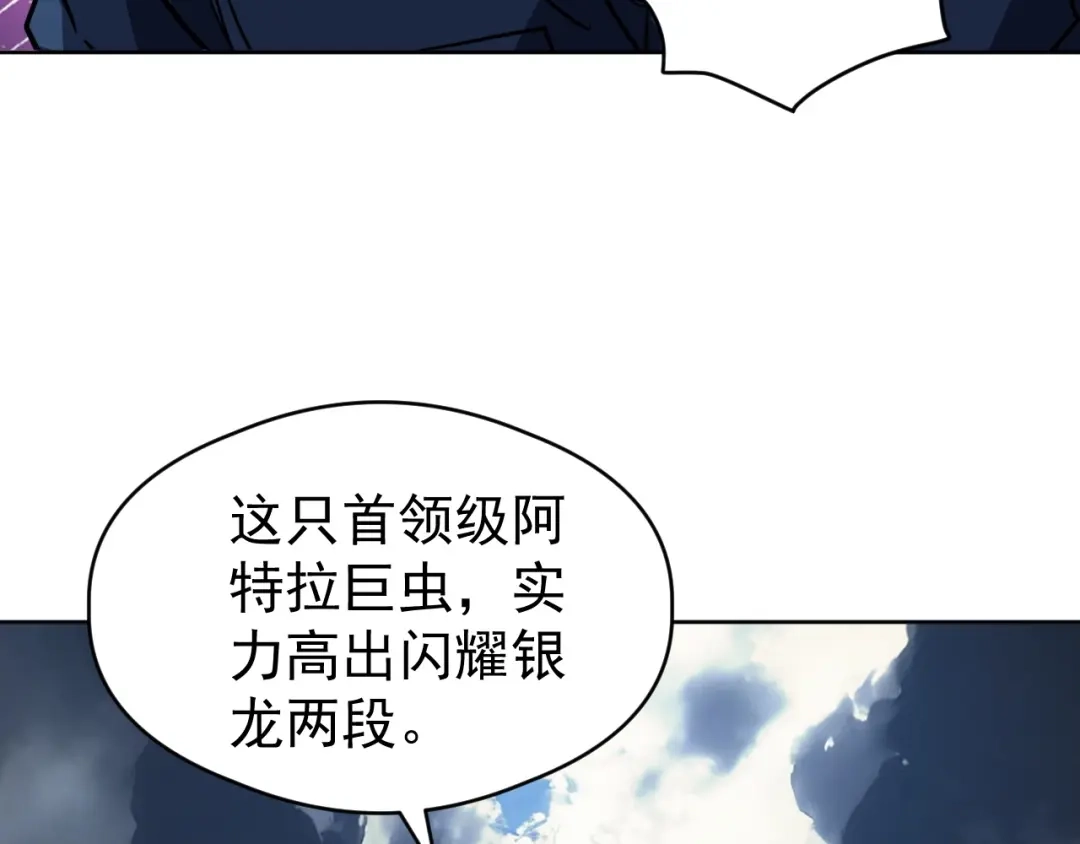 《全球御兽：我能看见进化路线》第78话 共同作战！ 第9页