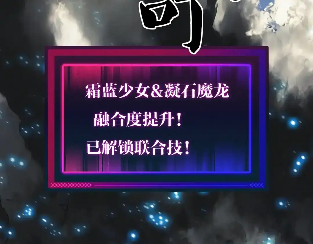 《全球御兽：我能看见进化路线》第78话 共同作战！ 第117页