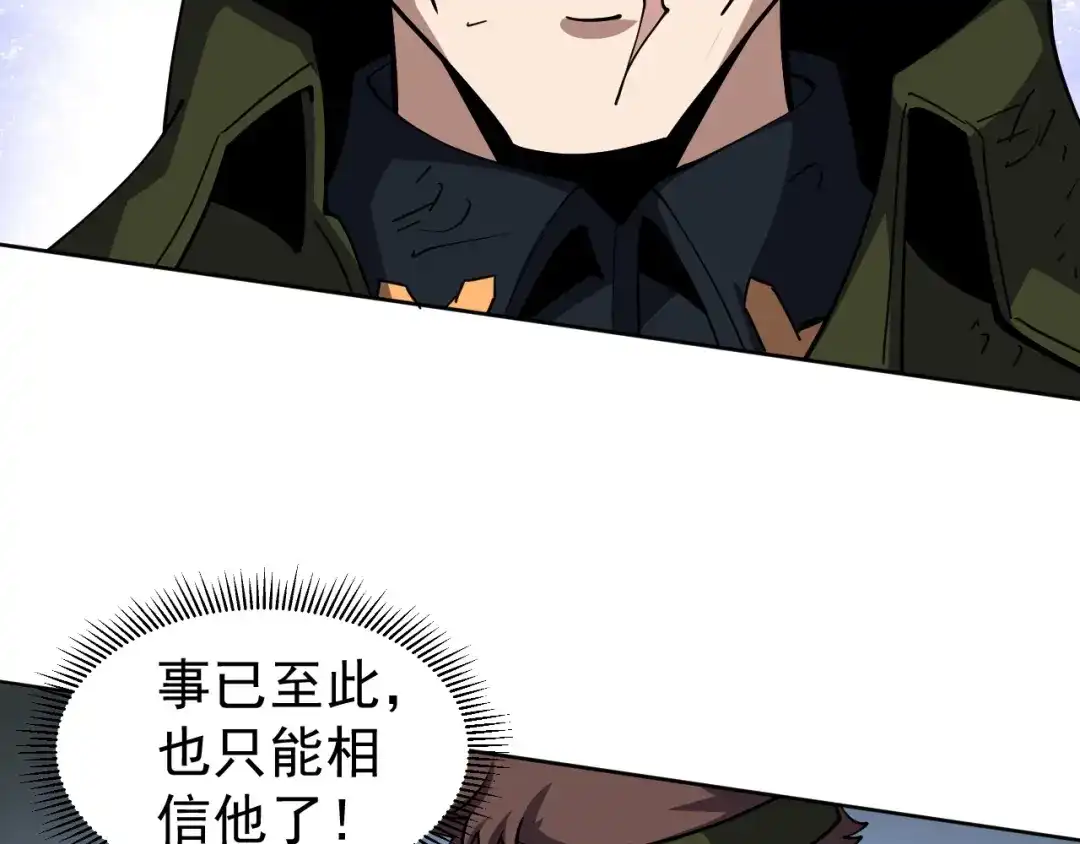 《全球御兽：我能看见进化路线》第78话 共同作战！ 第62页