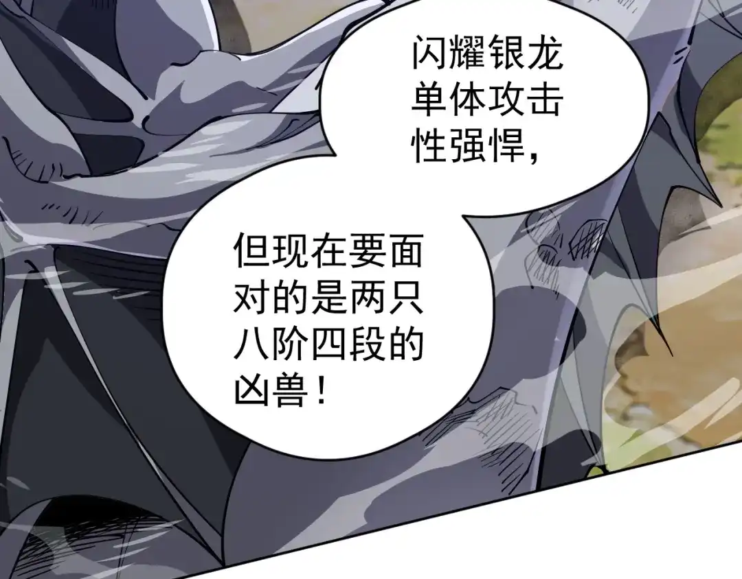 《全球御兽：我能看见进化路线》第78话 共同作战！ 第29页
