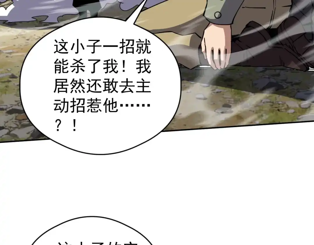 《全球御兽：我能看见进化路线》第79话 大获全胜！ 第81页