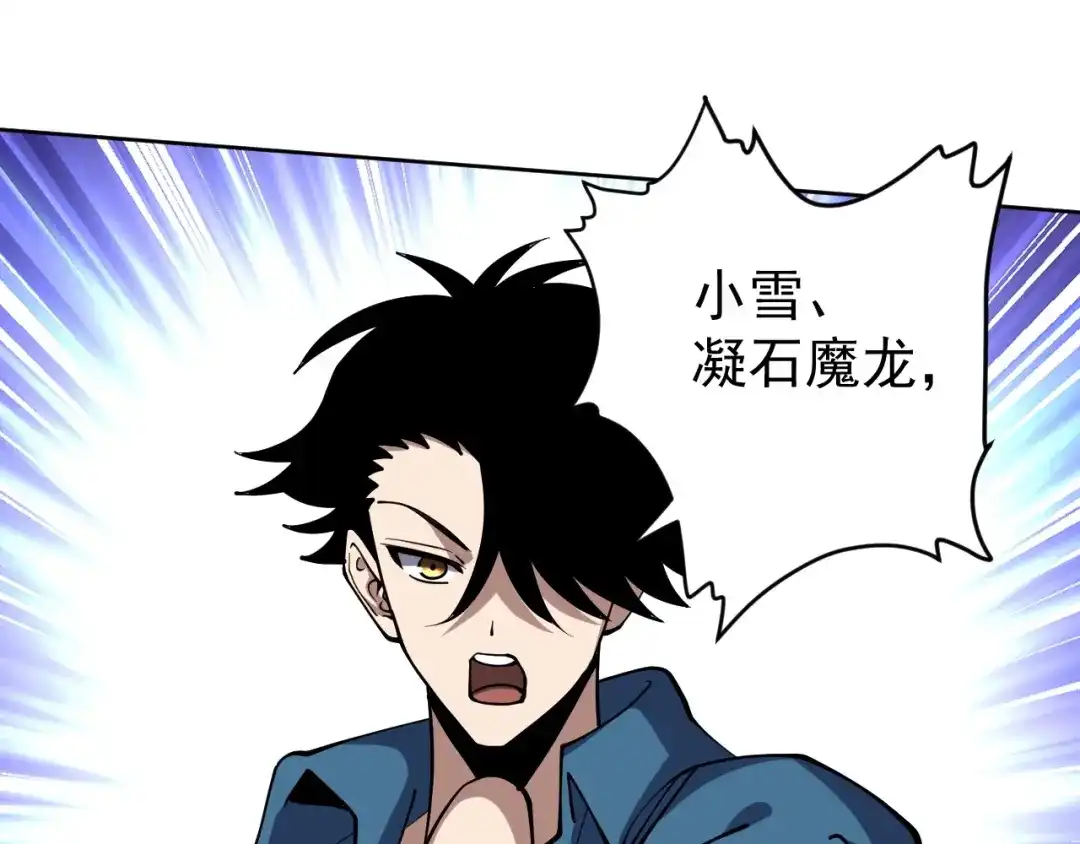 《全球御兽：我能看见进化路线》第79话 大获全胜！ 第5页