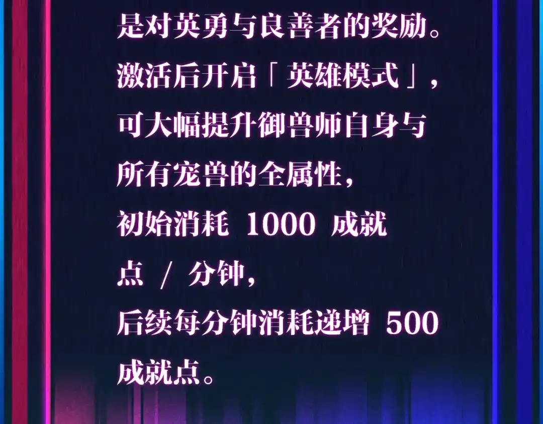 《全球御兽：我能看见进化路线》第79话 大获全胜！ 第136页