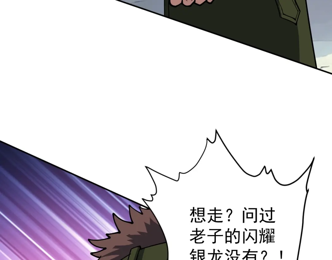 《全球御兽：我能看见进化路线》第79话 大获全胜！ 第90页