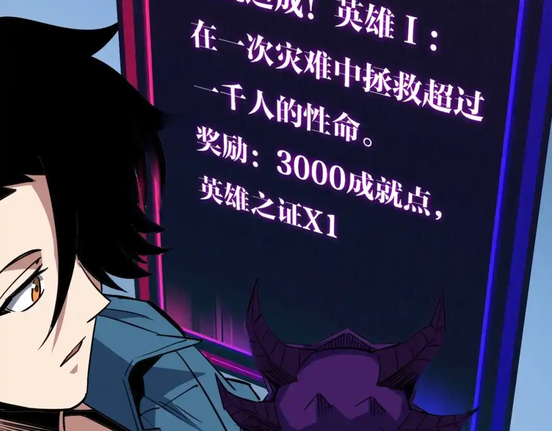 《全球御兽：我能看见进化路线》第79话 大获全胜！ 第128页