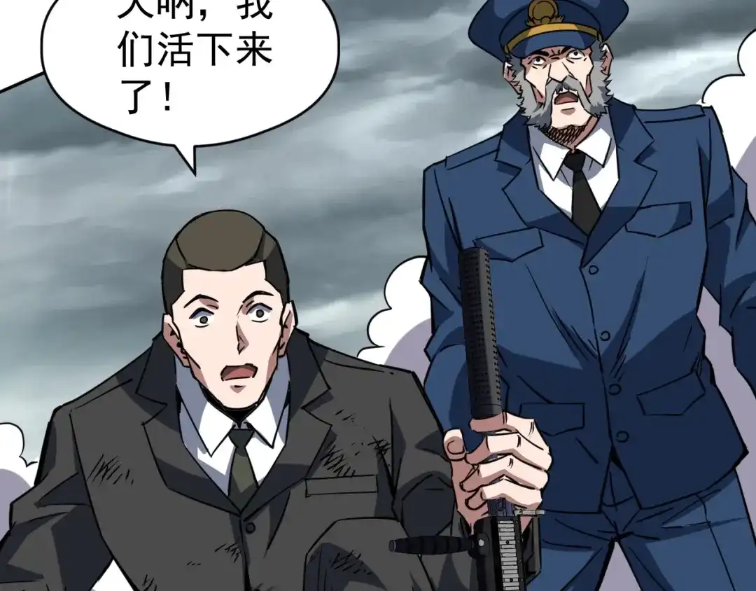 《全球御兽：我能看见进化路线》第79话 大获全胜！ 第121页