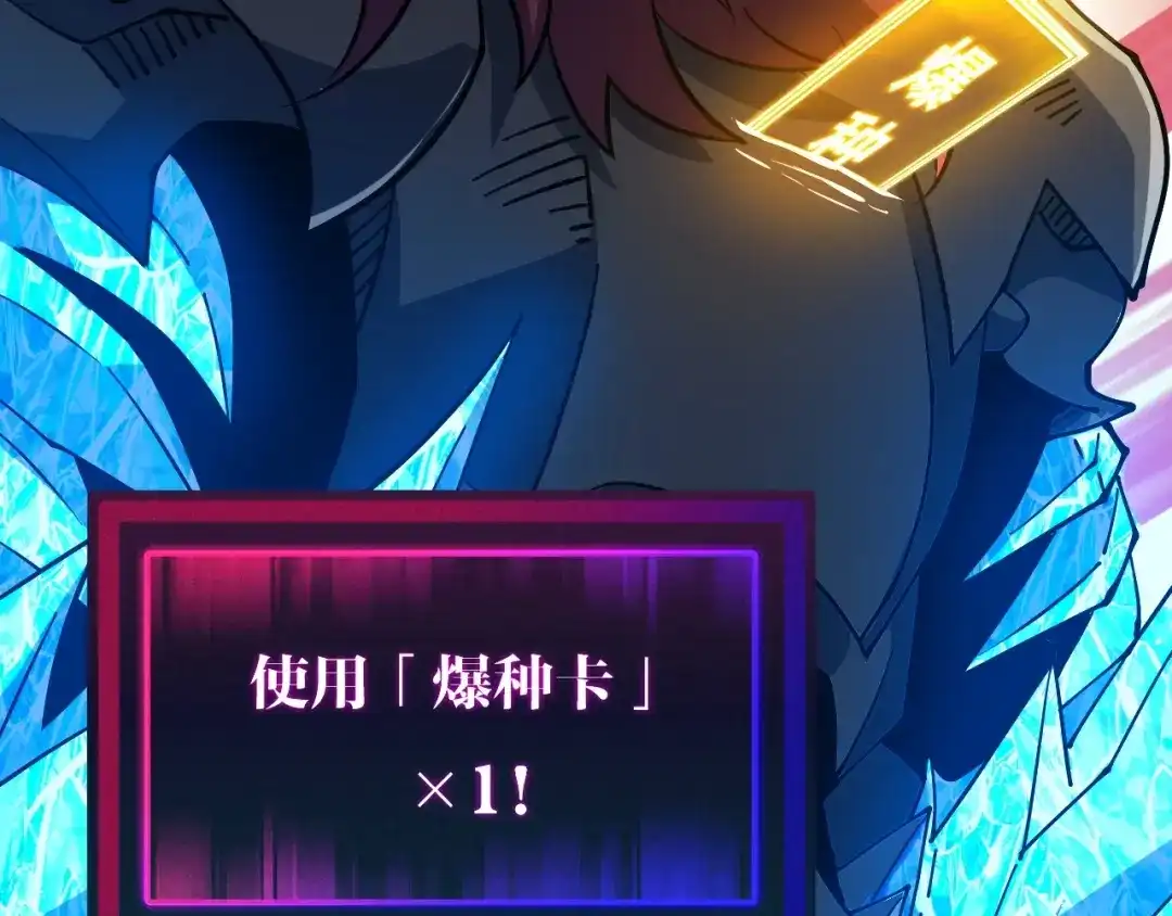《全球御兽：我能看见进化路线》第79话 大获全胜！ 第31页