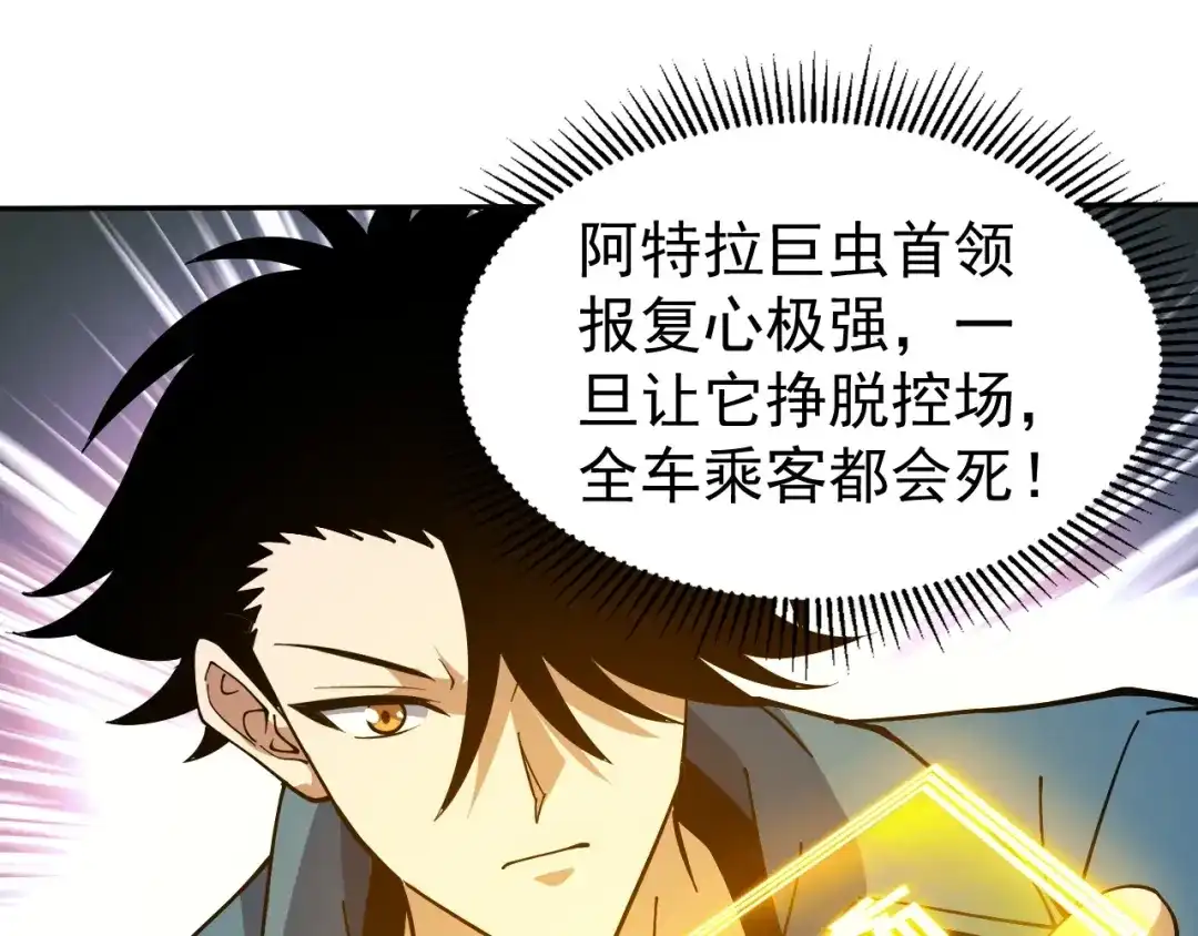 《全球御兽：我能看见进化路线》第79话 大获全胜！ 第25页