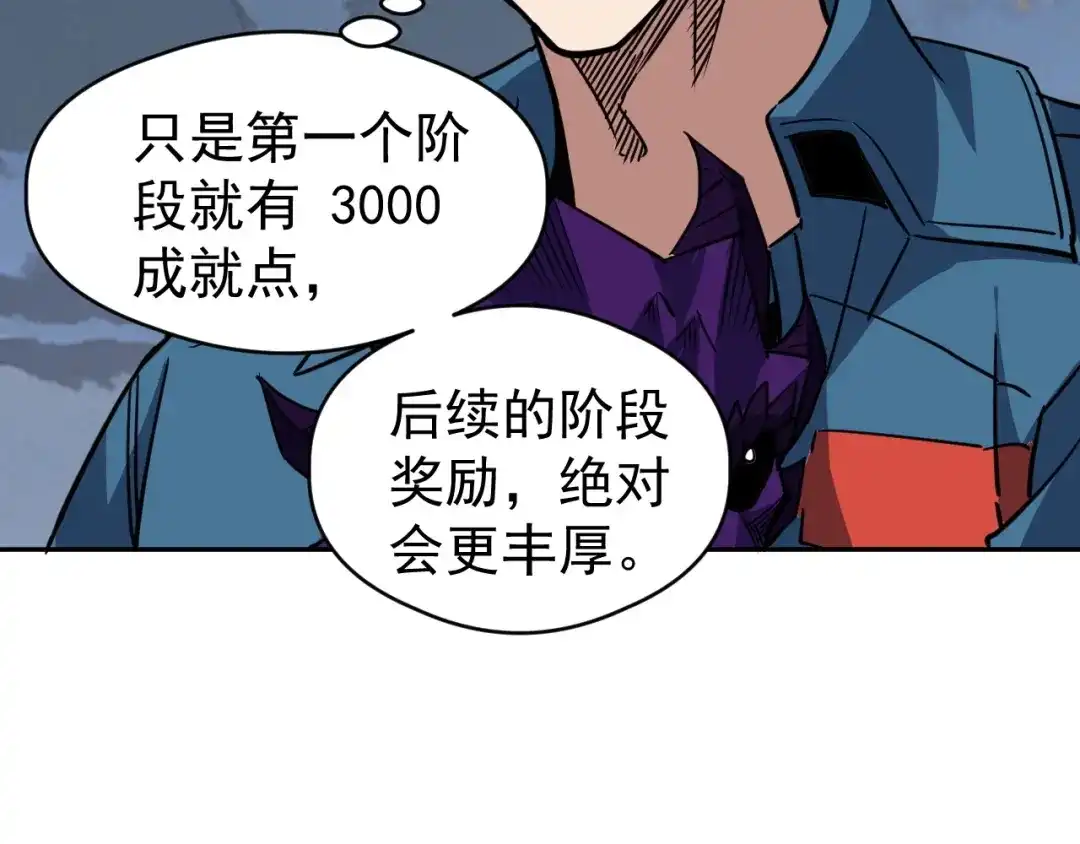 《全球御兽：我能看见进化路线》第79话 大获全胜！ 第131页