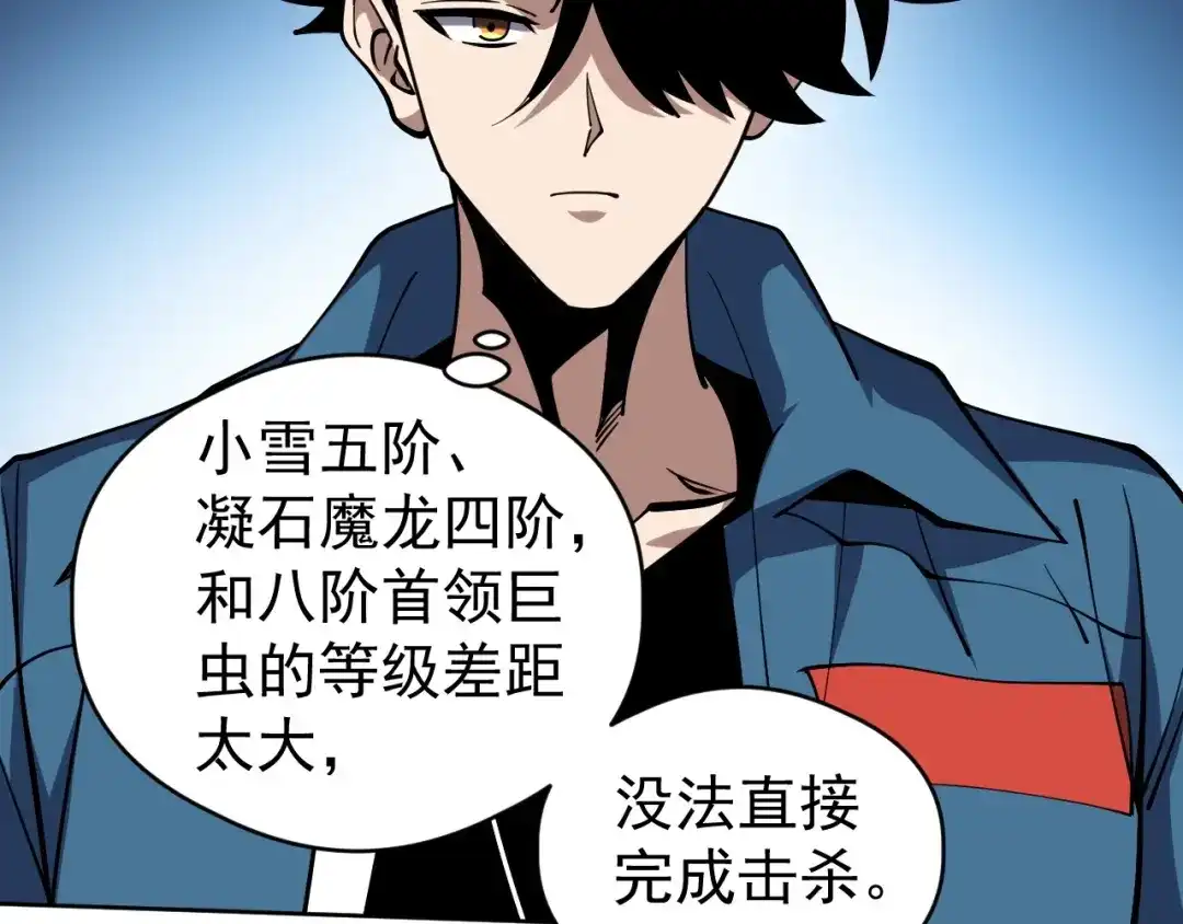 《全球御兽：我能看见进化路线》第79话 大获全胜！ 第23页