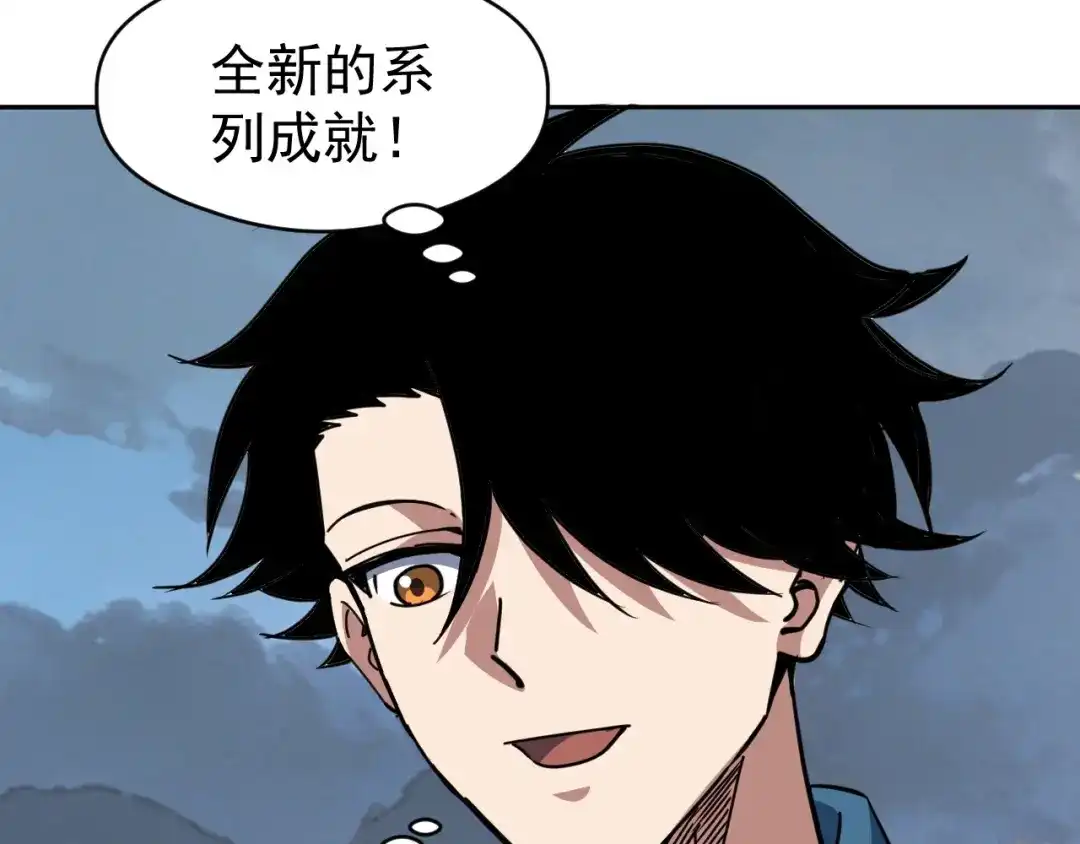 《全球御兽：我能看见进化路线》第79话 大获全胜！ 第130页