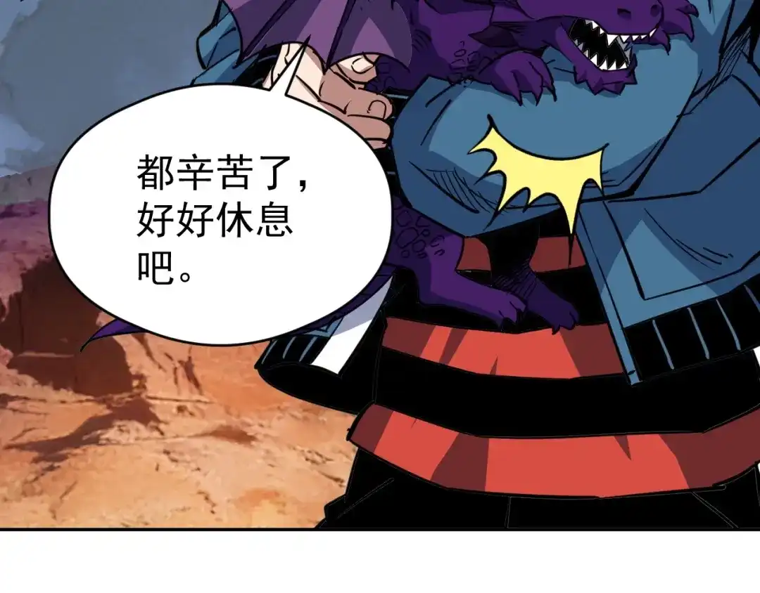 《全球御兽：我能看见进化路线》第79话 大获全胜！ 第126页