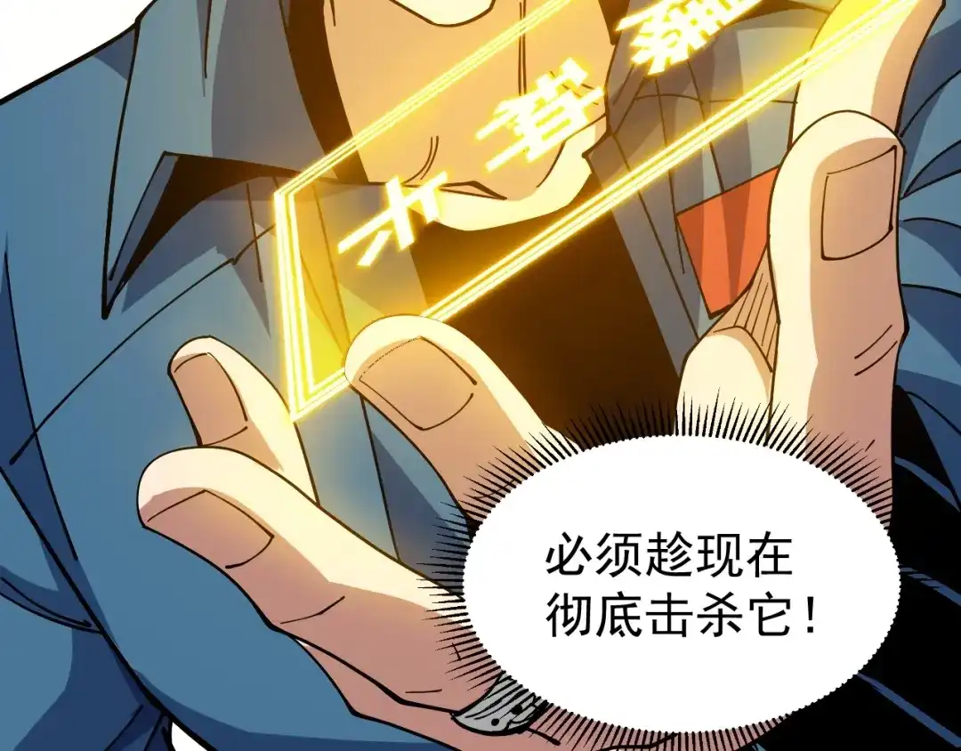 《全球御兽：我能看见进化路线》第79话 大获全胜！ 第26页