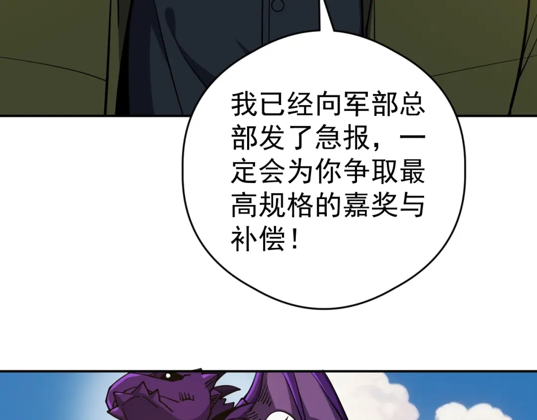 《全球御兽：我能看见进化路线》第80话 星魂塔！ 第19页