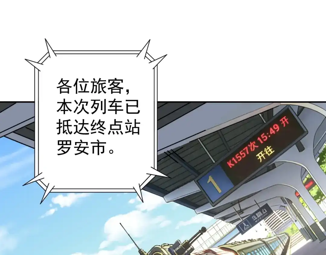 《全球御兽：我能看见进化路线》第80话 星魂塔！ 第68页