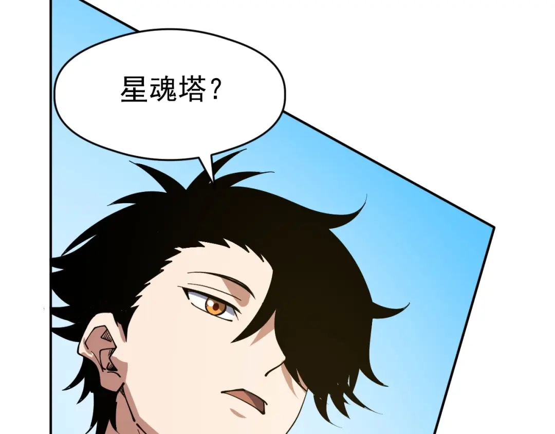《全球御兽：我能看见进化路线》第80话 星魂塔！ 第95页