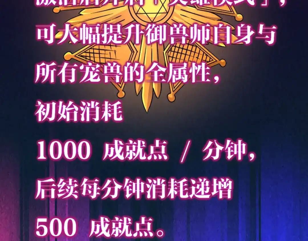 《全球御兽：我能看见进化路线》第80话 星魂塔！ 第6页