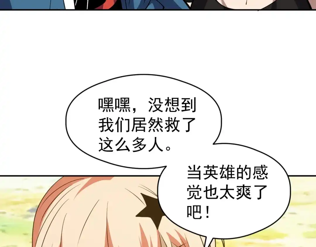 《全球御兽：我能看见进化路线》第80话 星魂塔！ 第33页