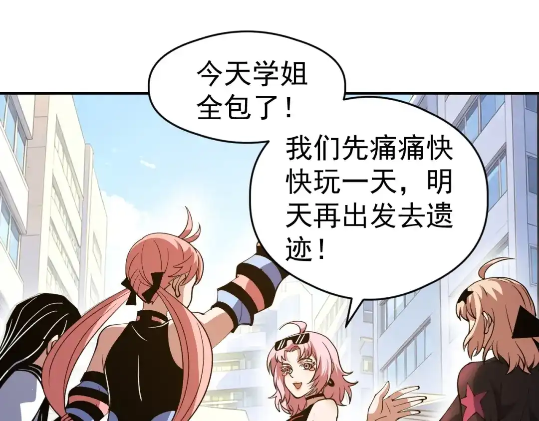 《全球御兽：我能看见进化路线》第80话 星魂塔！ 第76页