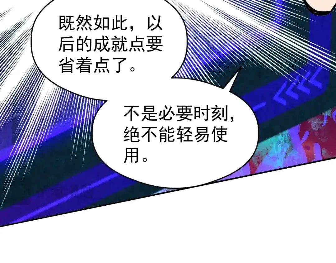 《全球御兽：我能看见进化路线》第80话 星魂塔！ 第11页