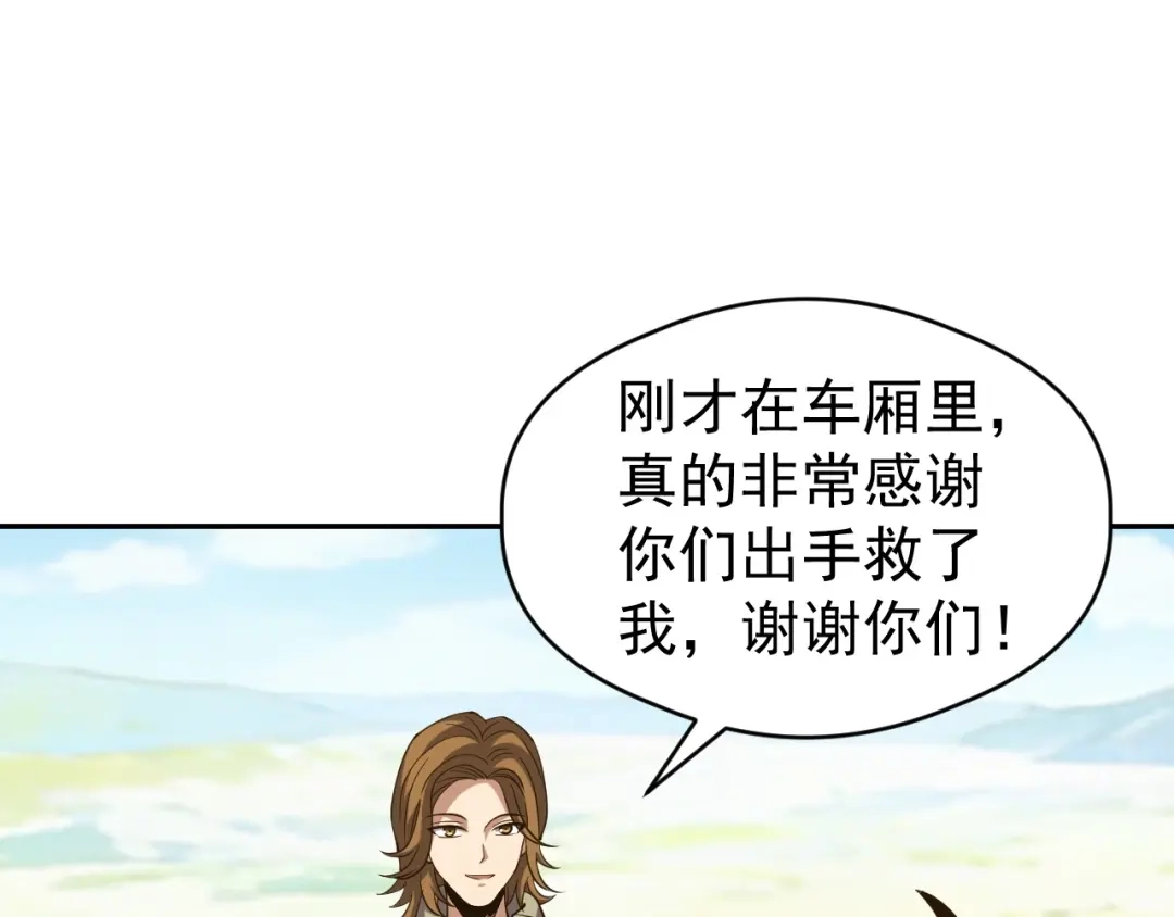 《全球御兽：我能看见进化路线》第80话 星魂塔！ 第44页