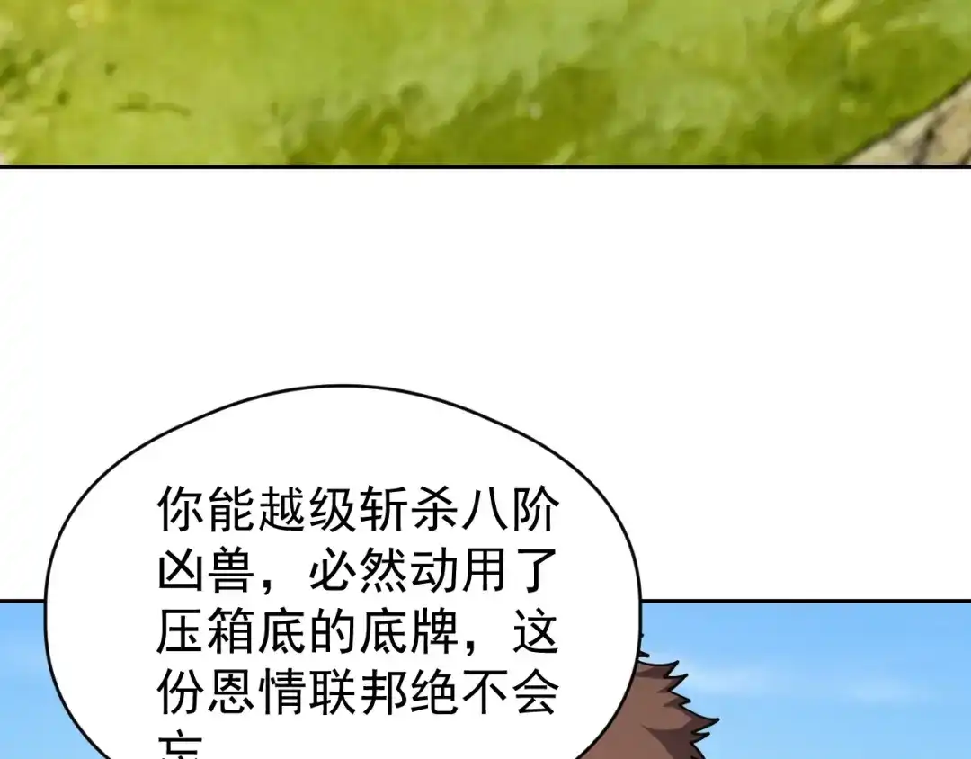《全球御兽：我能看见进化路线》第80话 星魂塔！ 第17页