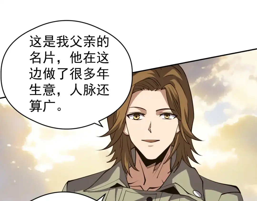 《全球御兽：我能看见进化路线》第80话 星魂塔！ 第56页