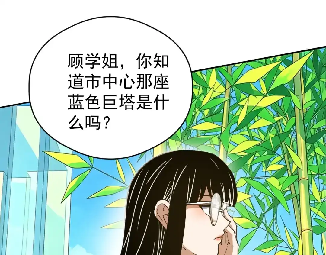 《全球御兽：我能看见进化路线》第80话 星魂塔！ 第92页