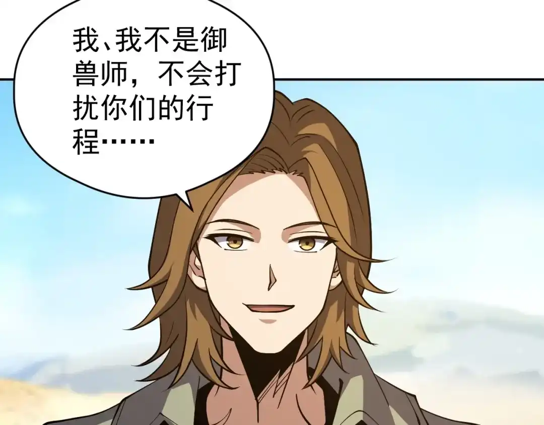 《全球御兽：我能看见进化路线》第80话 星魂塔！ 第47页