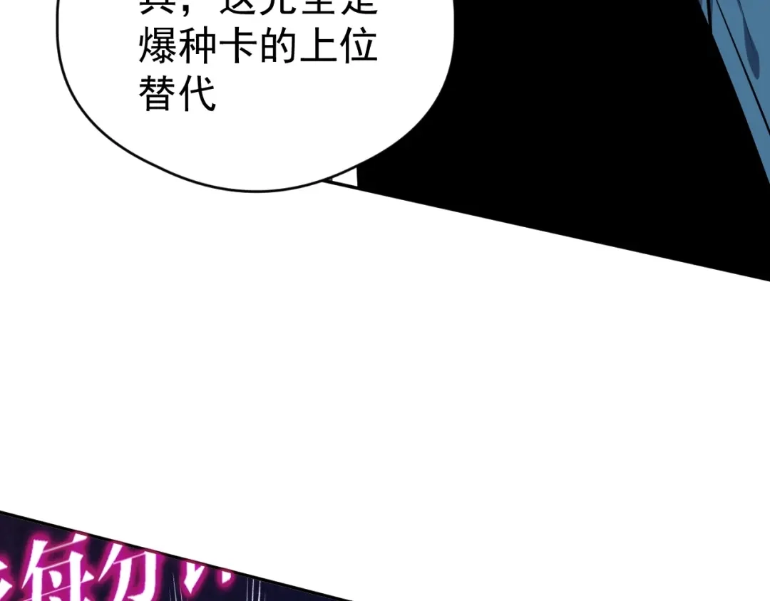 《全球御兽：我能看见进化路线》第80话 星魂塔！ 第9页