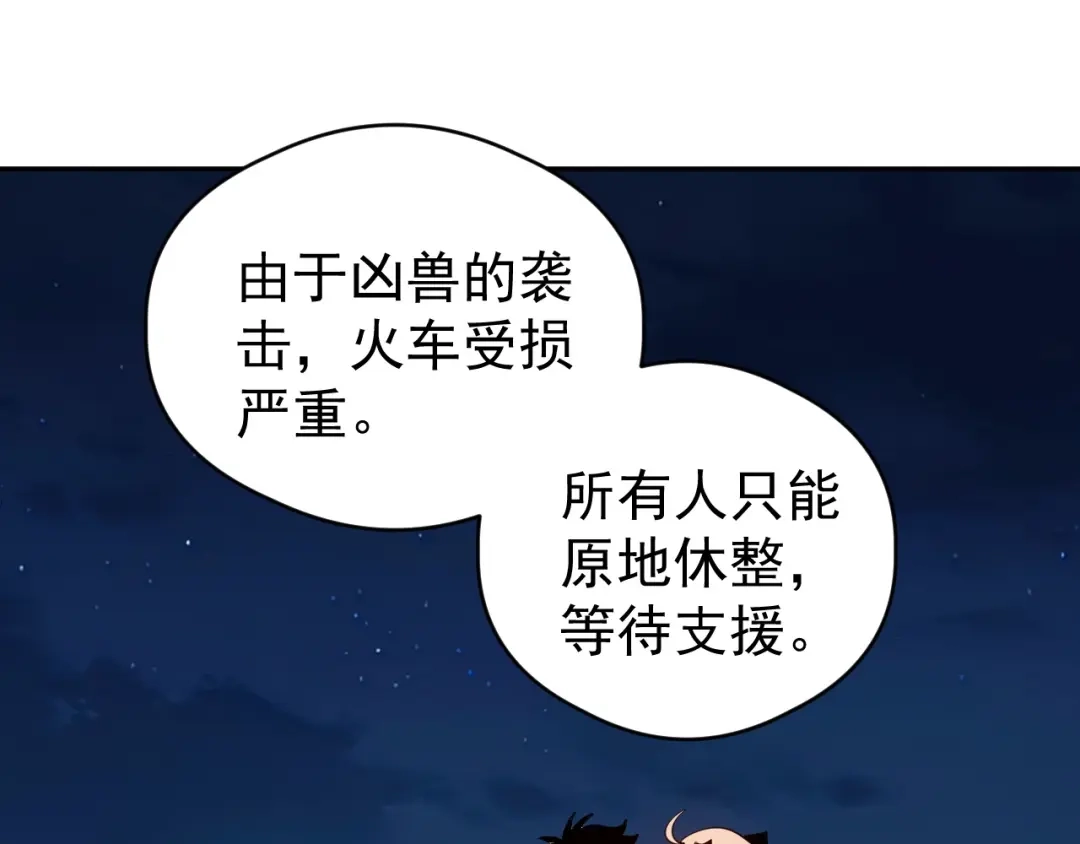 《全球御兽：我能看见进化路线》第80话 星魂塔！ 第61页