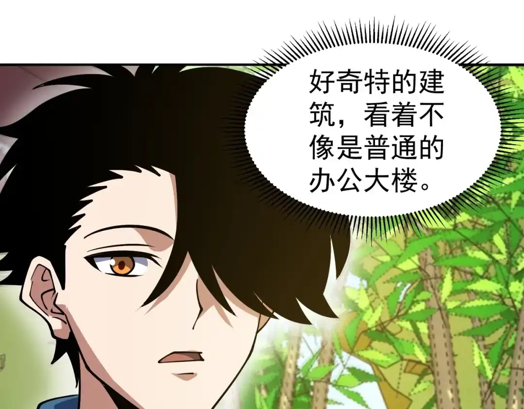 《全球御兽：我能看见进化路线》第80话 星魂塔！ 第90页
